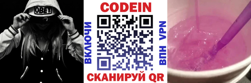 Кодеиновый сироп Lean напиток Lean (лин)  Купить закладки  Никольск 
